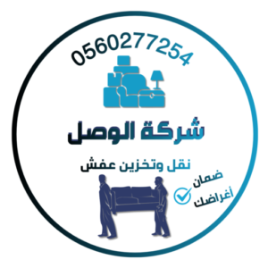 Cropped شعار شركة الوصل نقل وتخزين عفش 1 1 300x300